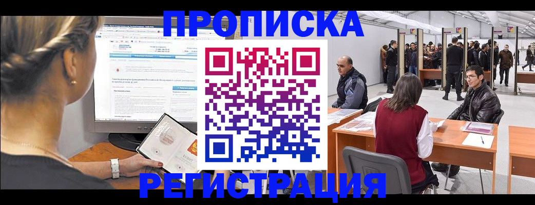 временная регистрация поиск в Железногорск-Илимском