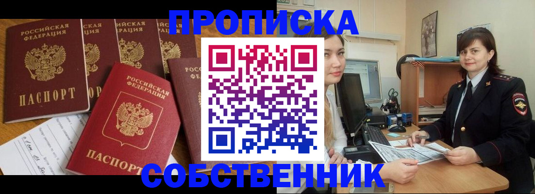 прописка в квартире в Железногорск-Илимском