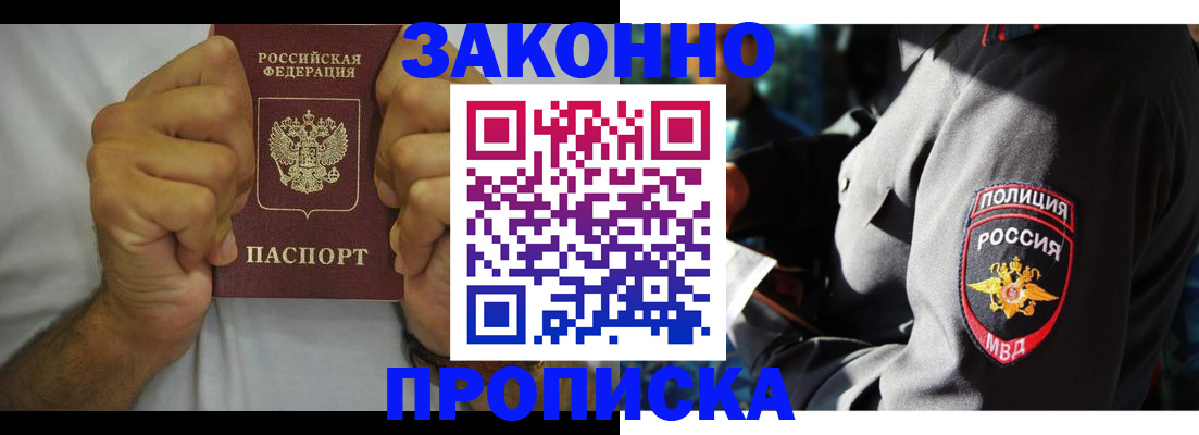 прописка от собственника в Железногорск-Илимском