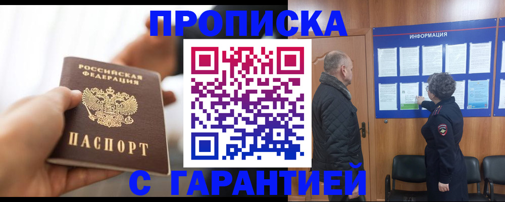 прописка в квартире в Железногорск-Илимском